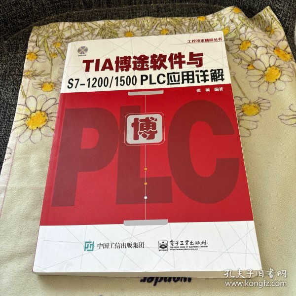 TIA博途软件与S7-1200/1500 PLC应用详解