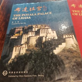布达拉宫