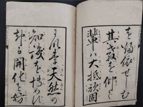 线装《世界风俗往来》一册全  1872年出版