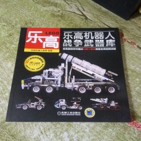 乐高机器人 战争武器库