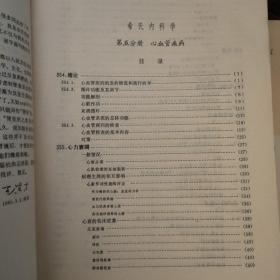 希氏内科学(第五分册）