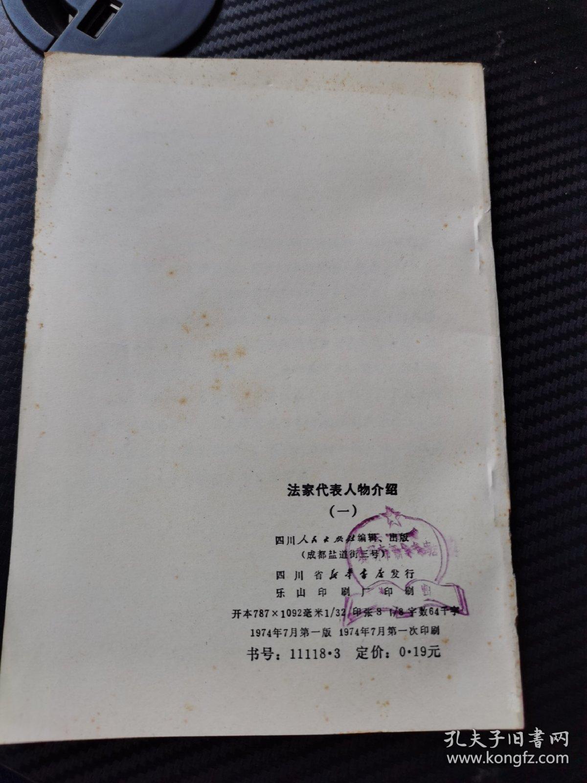 法家代表人物介绍(一）