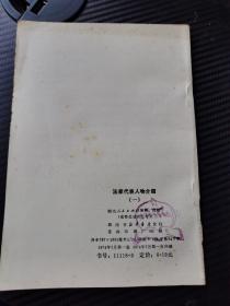 法家代表人物介绍(一）