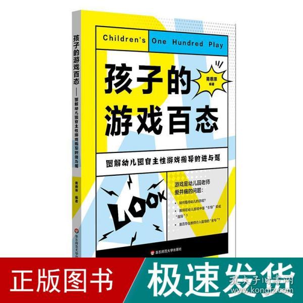 孩子的游戏百态：图解幼儿园自主性游戏指导的进与退