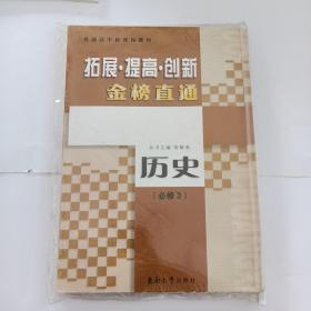 普通高中教材·历史（必修3）