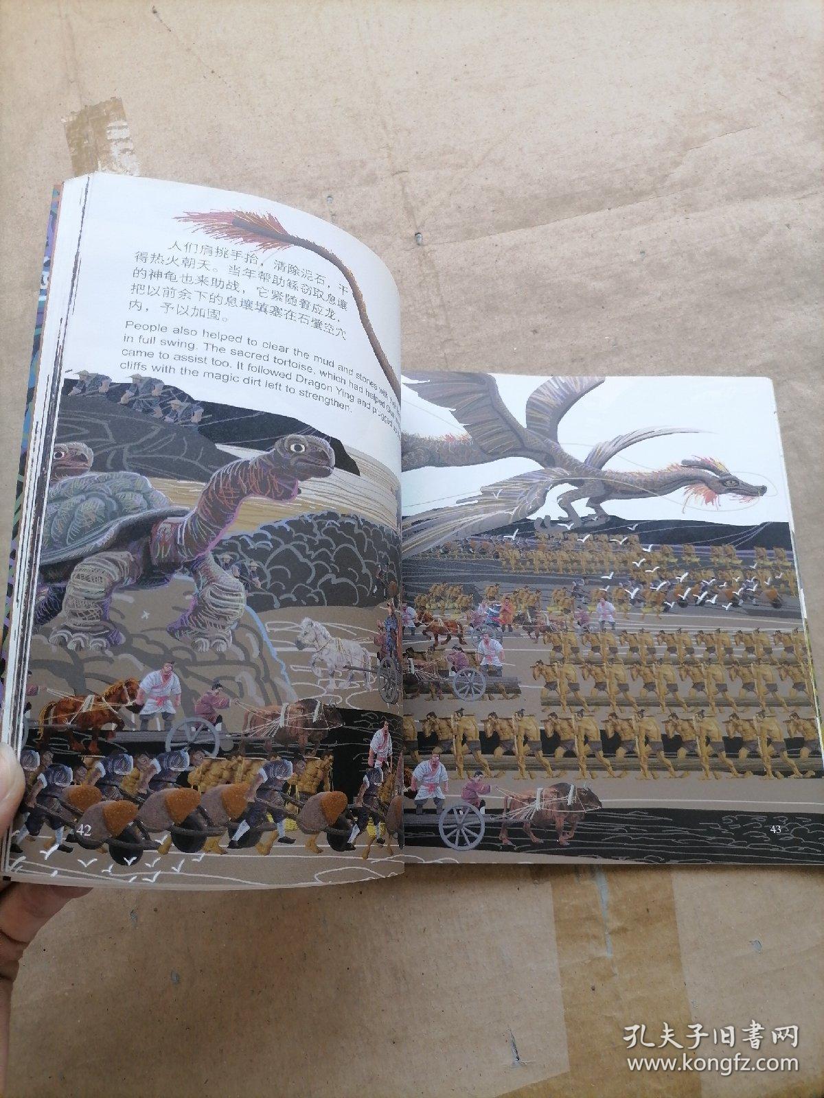 开山治水---(开天辟地—中华创世神话连环画绘本系列)