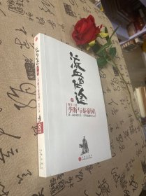 流血的仕途：李斯与秦帝国