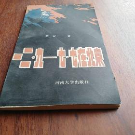 一二九——七七在北京