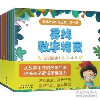 幼儿数学分级启蒙 第一级