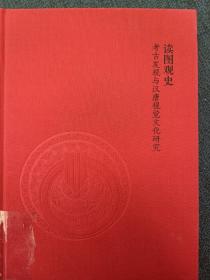 读图观史：考古发现与汉唐视觉文化研究