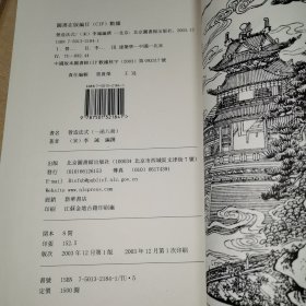 李明仲营造法式（一函八册） 一版一印