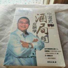 中国式酒局应酬学