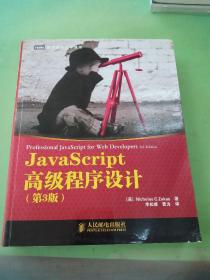 JavaScript高级程序设计（第3版）