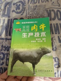 家庭高效肉牛生产技术