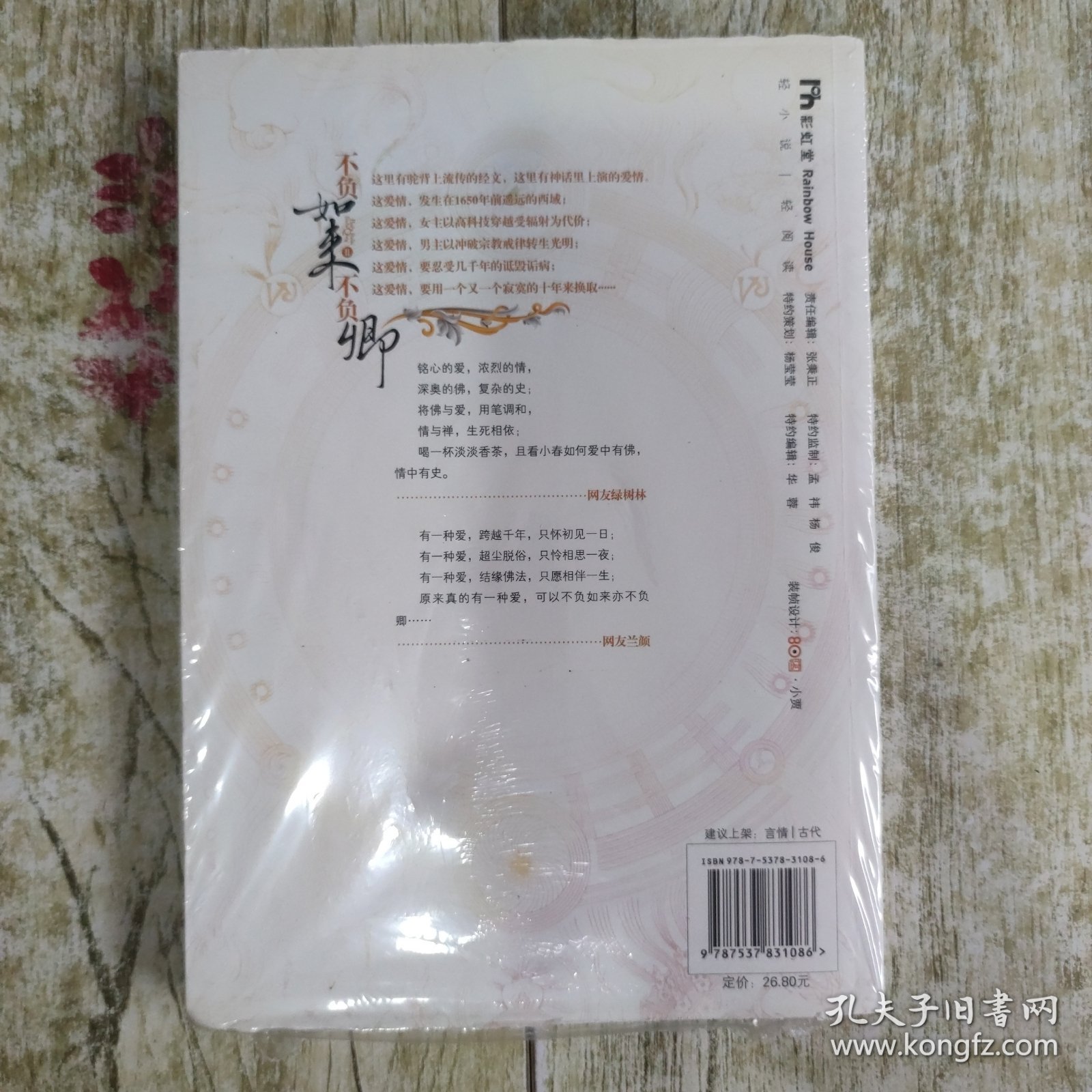 不负如来不负卿Ⅱ·大结局