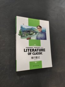 湘行散记