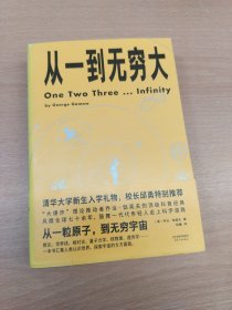 从一到无穷大