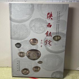 陜西銀錠