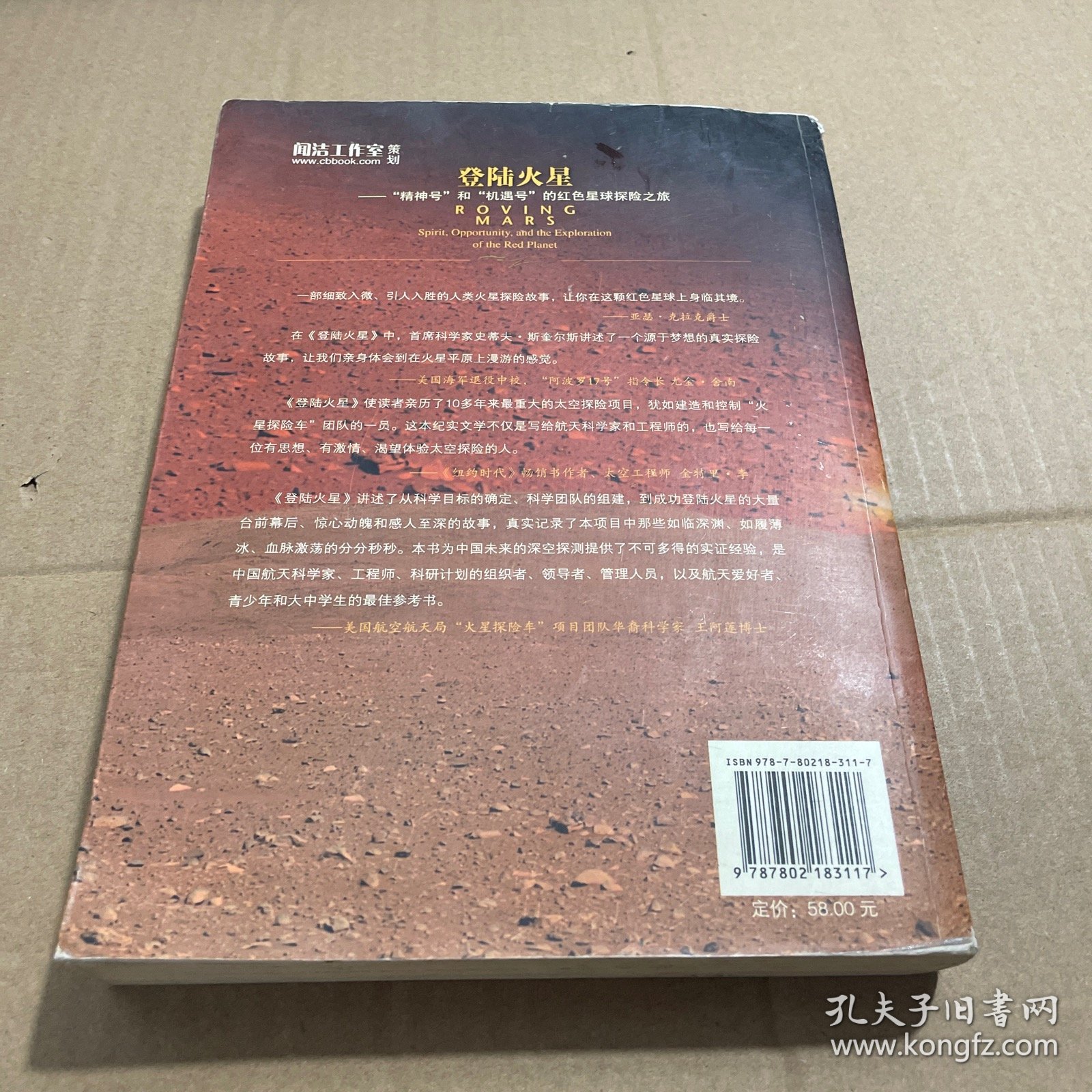 登陆火星：“精神号”和“机遇号”的红色星球探险之旅