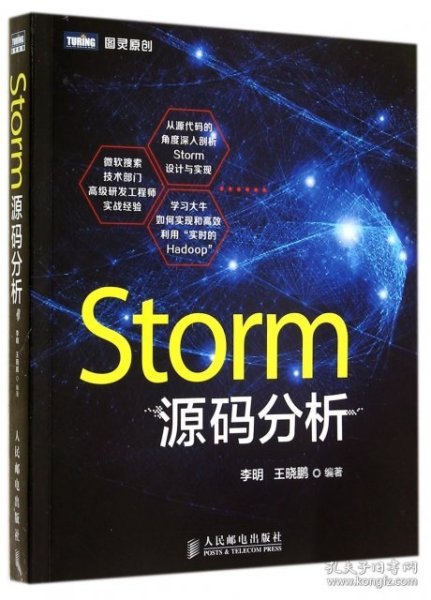 Storm源码分析