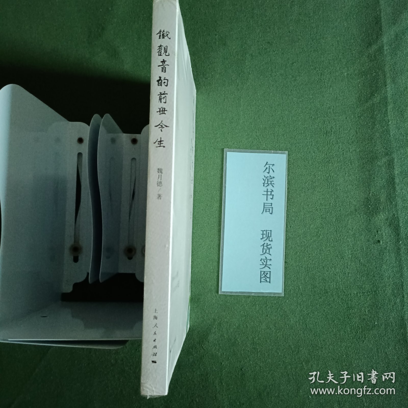 铁观音的前世今生