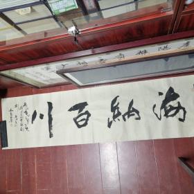 赵文良书法《海纳百川》，180*48