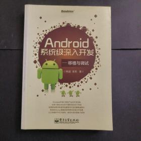 Android系统级深入开发