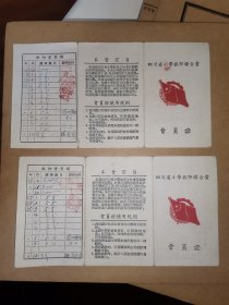 红色收藏，教育史料，四川省小学教师联合会会员证，单件100元，四川彭水，只出一个，