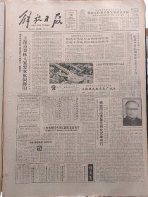 解放日报1986年8月13日：【上海感光胶片总厂成立；航天一七七升双门冰箱上市；我国第一座恐龙博物馆——四川省自贡市大山铺恐龙博物馆，陆续开放；徐志摩与陆小曼（三）；】~（版面齐全，放心购买）。