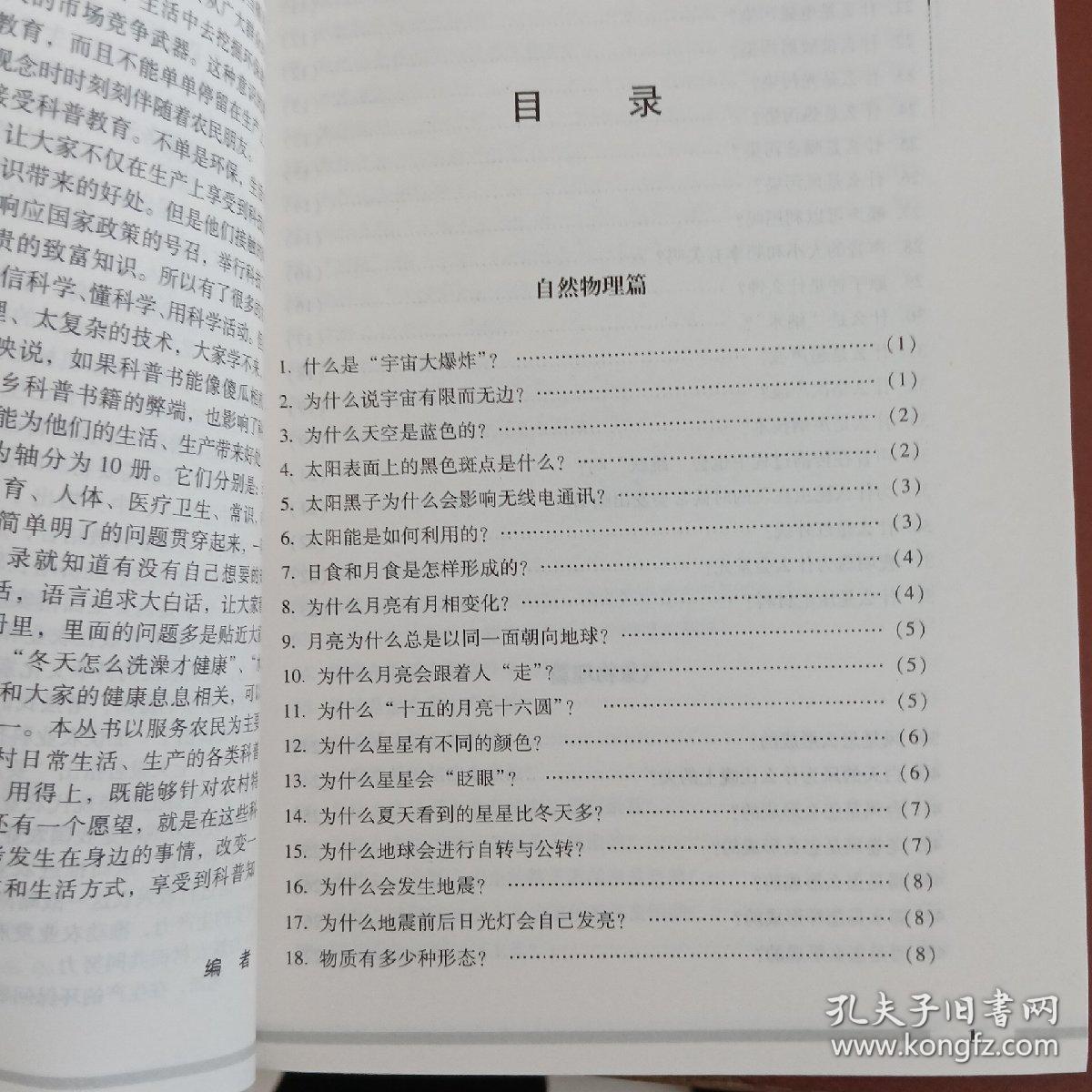 身边的科学300问:物理编