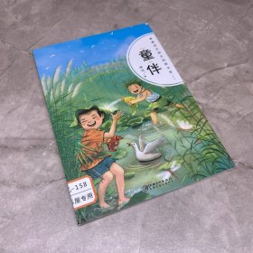 青春成长励志经典书系：童伴