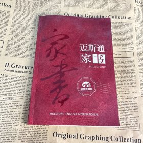 迈斯通家书