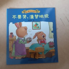 不要哭清楚地说
