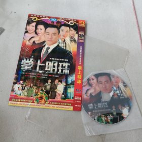 掌上明珠 DVD光盘