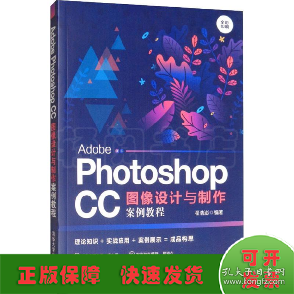 AdobePhotoshopCC图像设计与制作案例教程（全彩印刷）