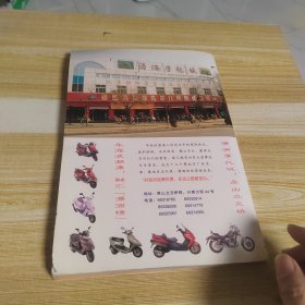 北京电话号簿1999房山区分册