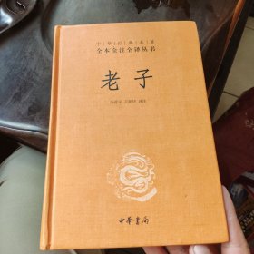 老子
