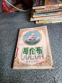 哥倫布