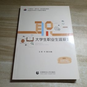 大学生职业生涯规划
