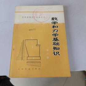 数学和力学基础知识。