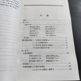 古代汉语（第一册）：校订重排本