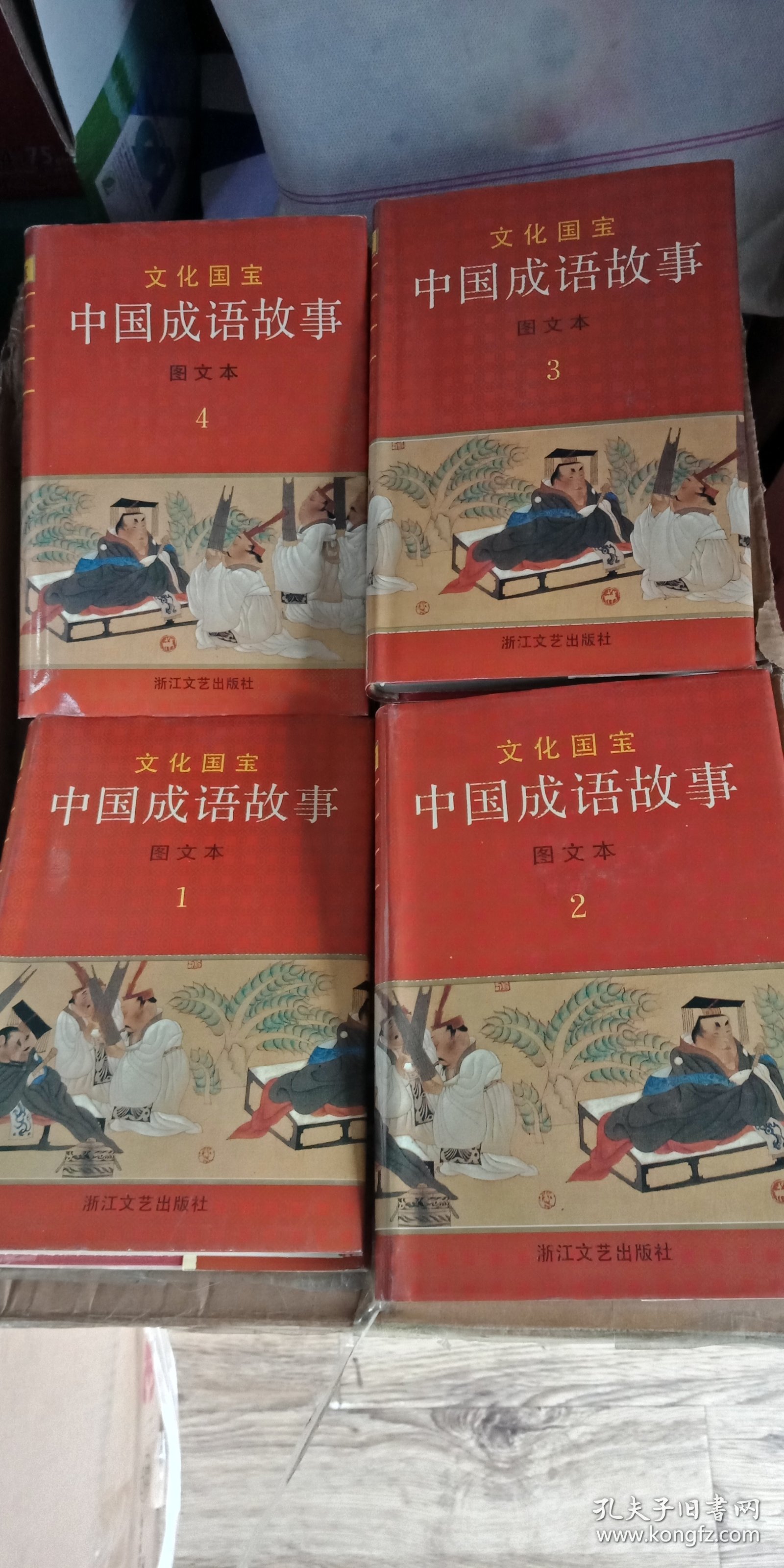 中国成语故事图文本硬精装4本全套