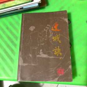 连城诀 全