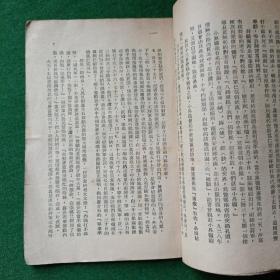 中原突围记，***文献，东北书店，1949年！（缺后封后2页）