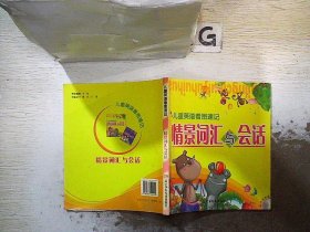 情景詞匯與會(huì)話