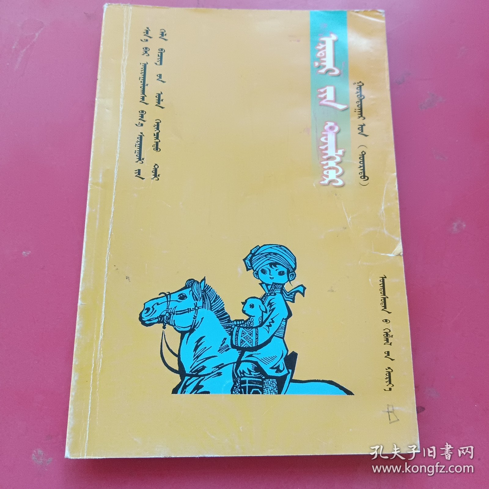 新编小学语文多功能词典蒙文