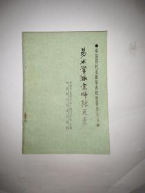 易水学派宗师张元素