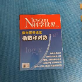 Newton科学世界杂志2023年3月总第375期