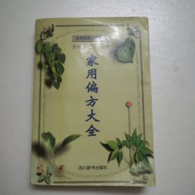 家用偏方大全