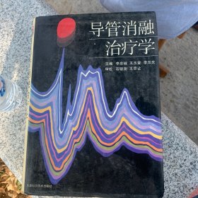 导管消融治疗学